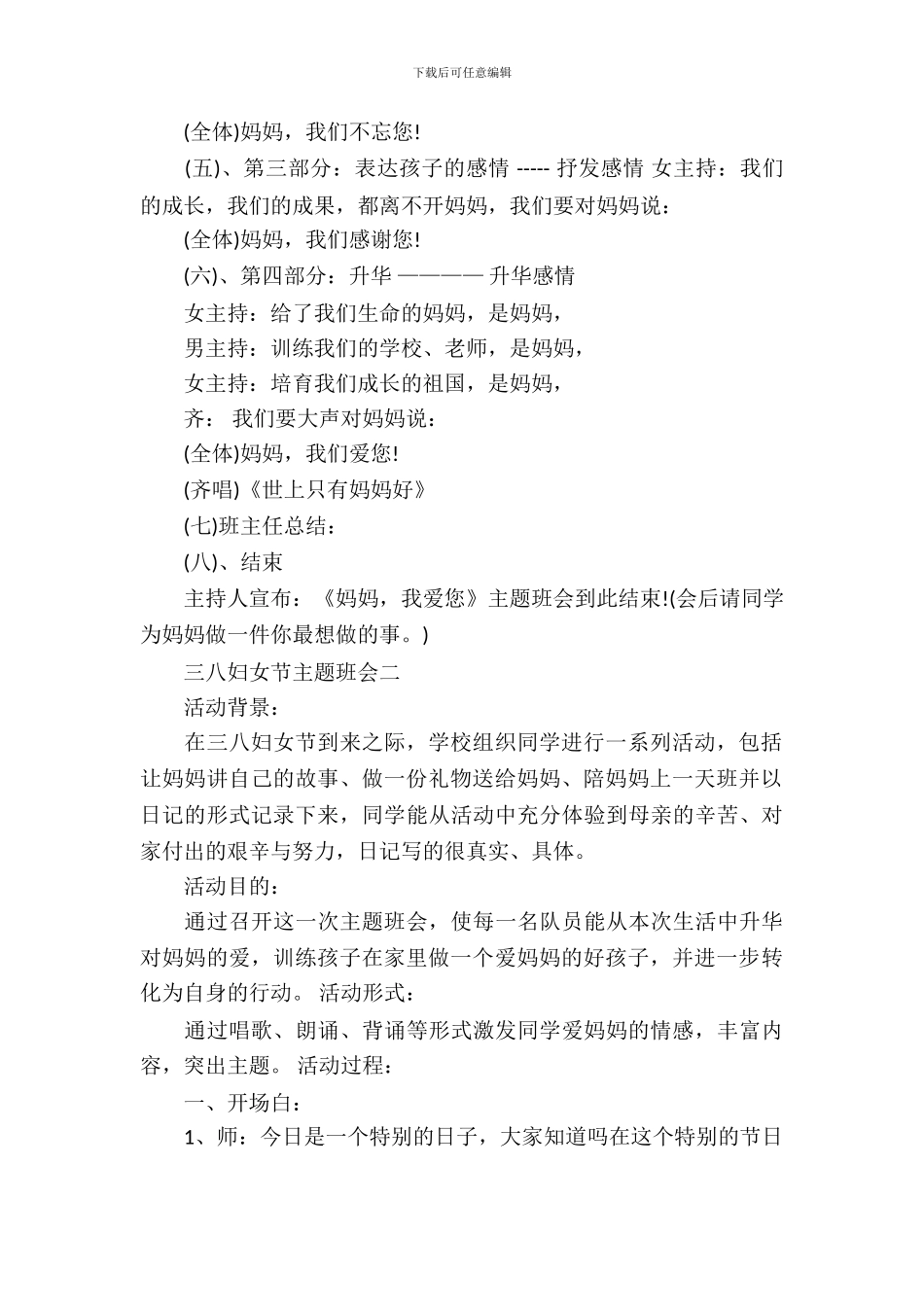 三八妇女节主题班会_第3页