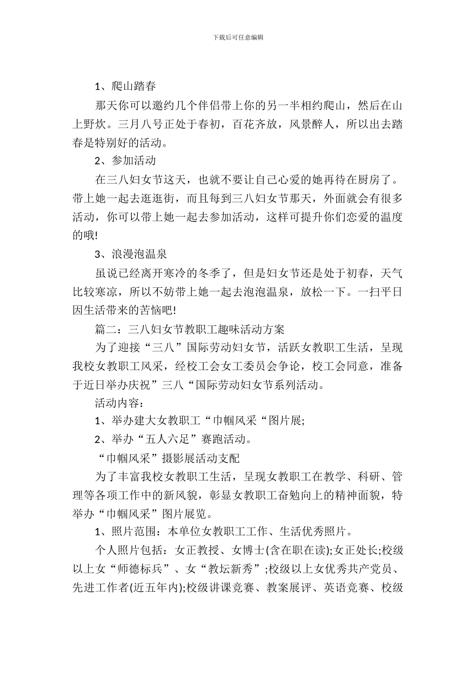 三八妇女节活动方案策划书_第2页