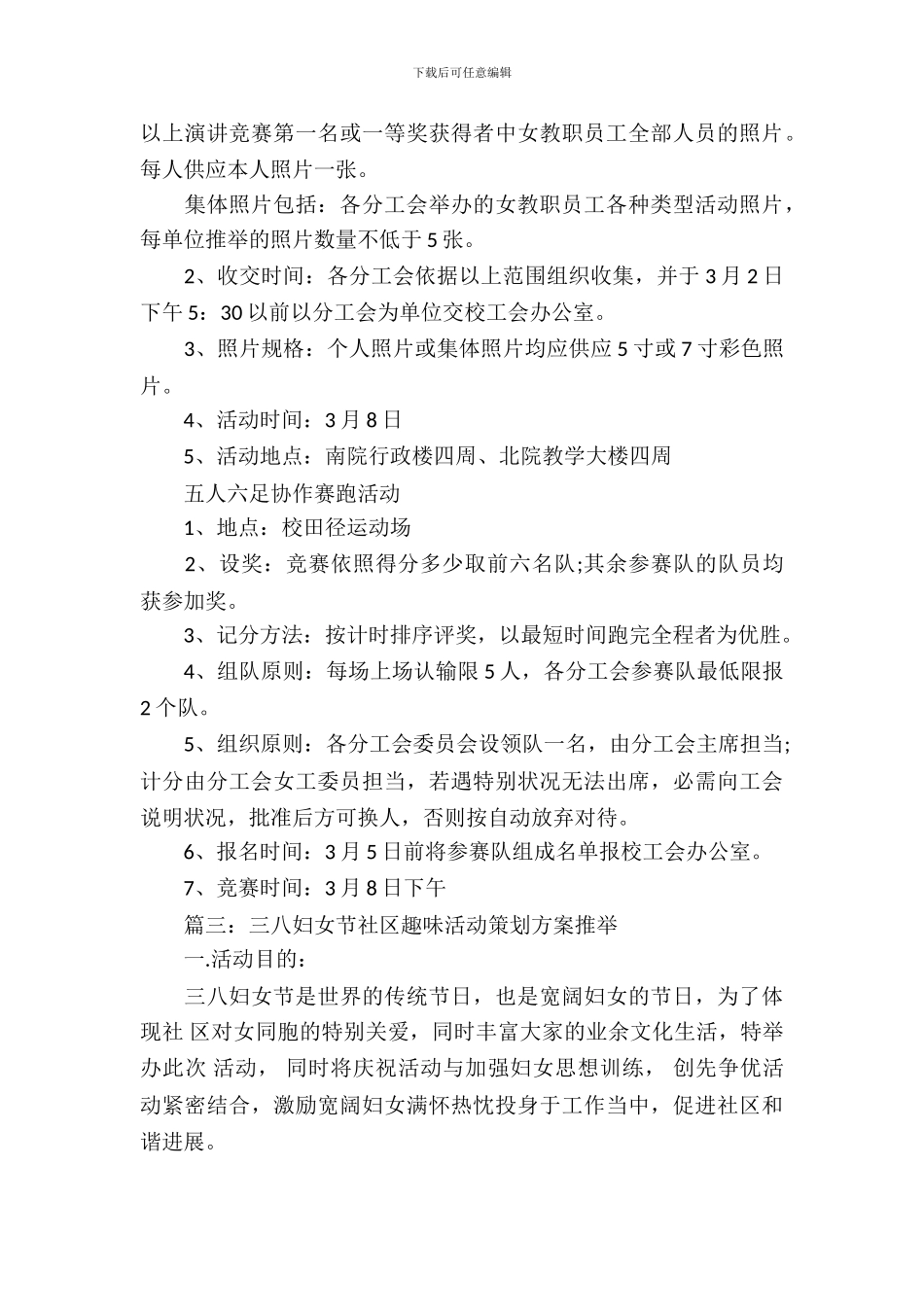 三八妇女节活动方案策划书_第3页