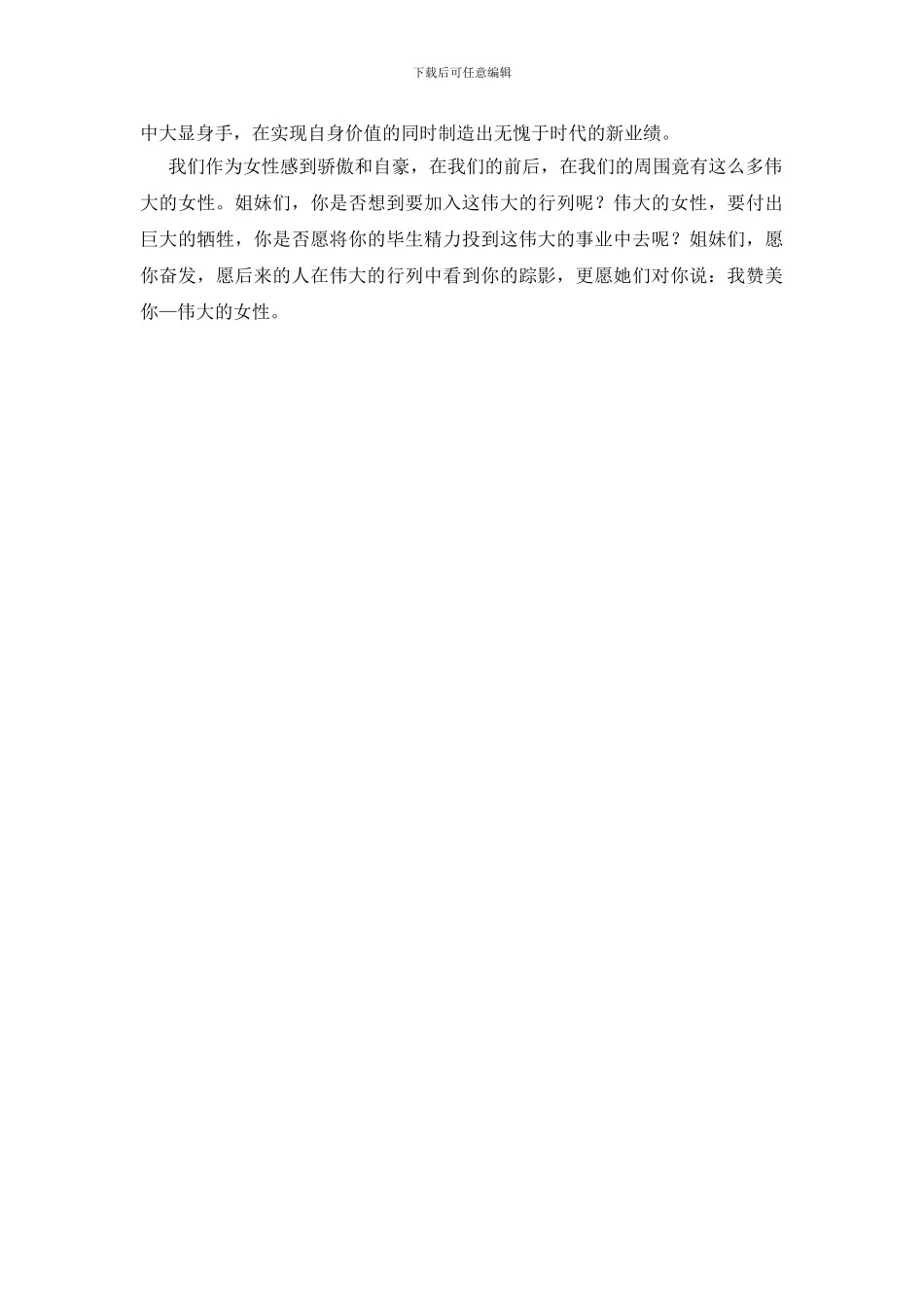三八妇女节演讲稿2_第3页