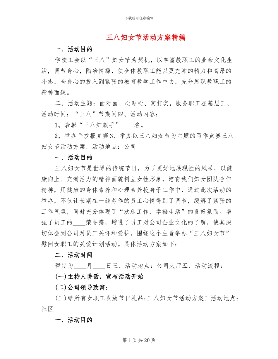 三八妇女节活动方案精编_第1页