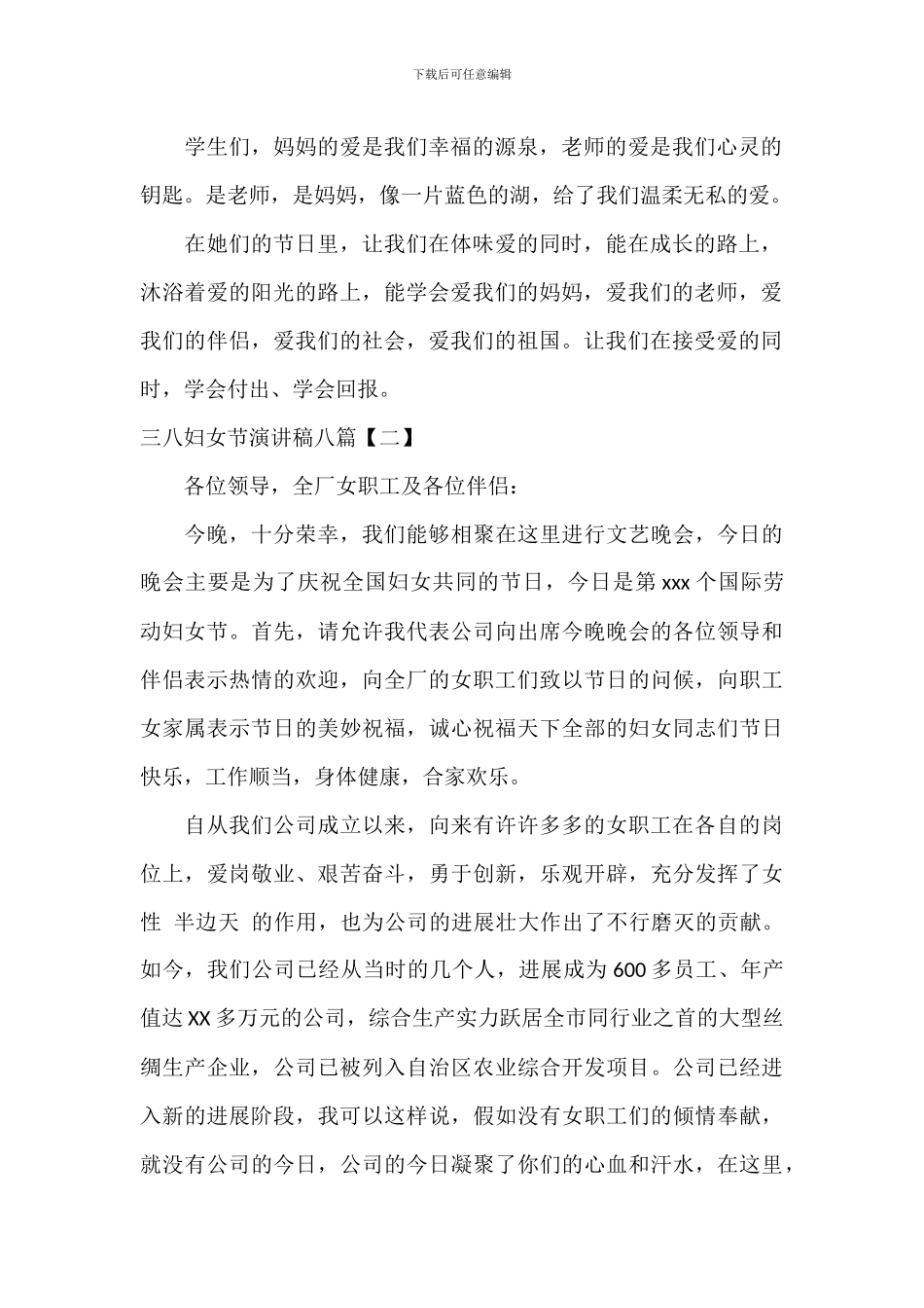三八妇女节演讲稿八篇_第2页