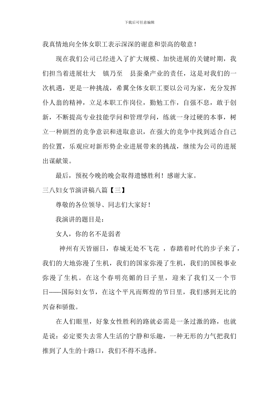 三八妇女节演讲稿八篇_第3页
