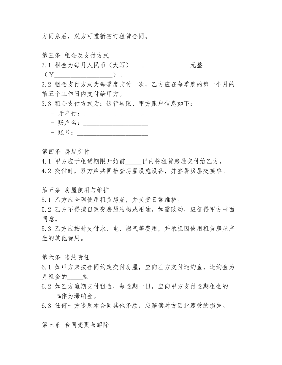 平房转让出租合同范本_第2页