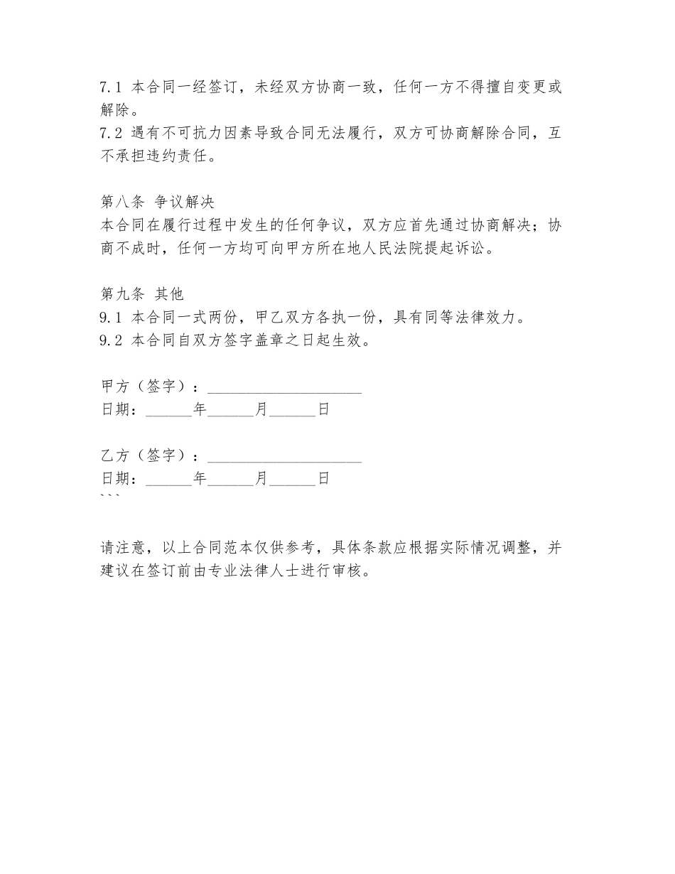 平房转让出租合同范本_第3页