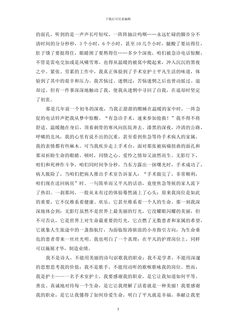 三八妇女节演讲稿模板集锦10篇_第3页