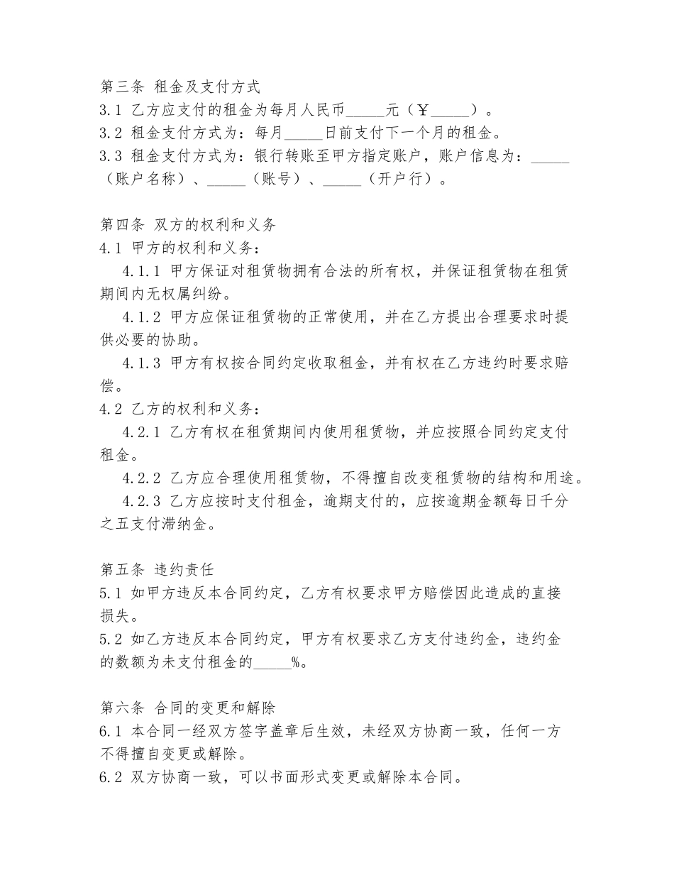 平面停车场租赁合同范本_第2页