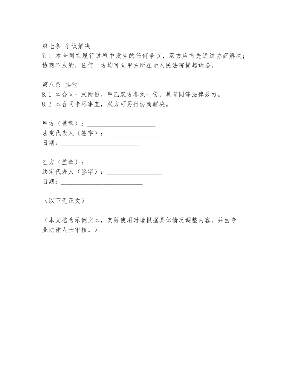 平面停车场租赁合同范本_第3页