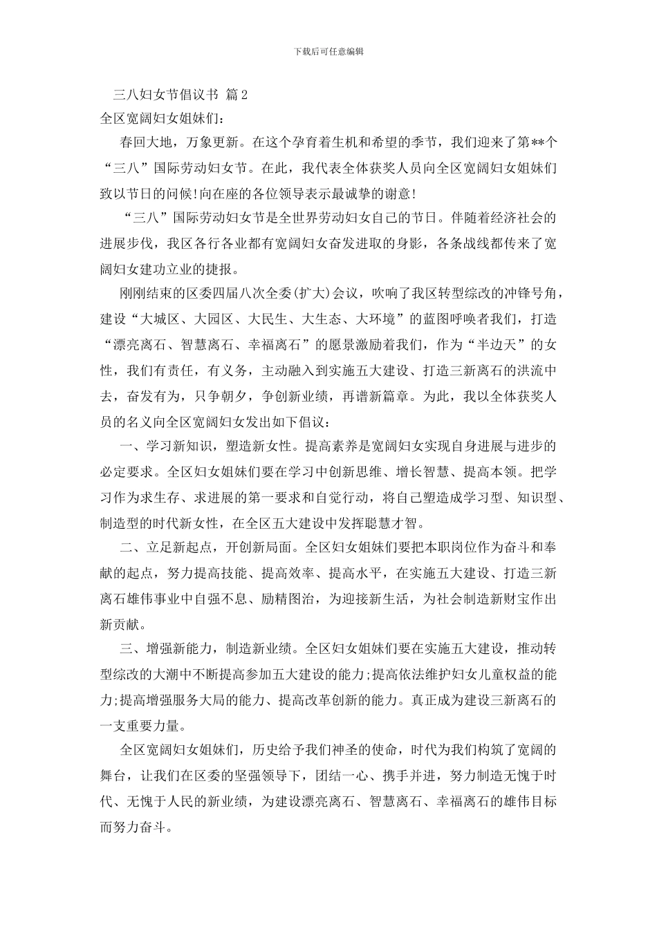 三八妇女节倡议书模板汇编六篇_第2页