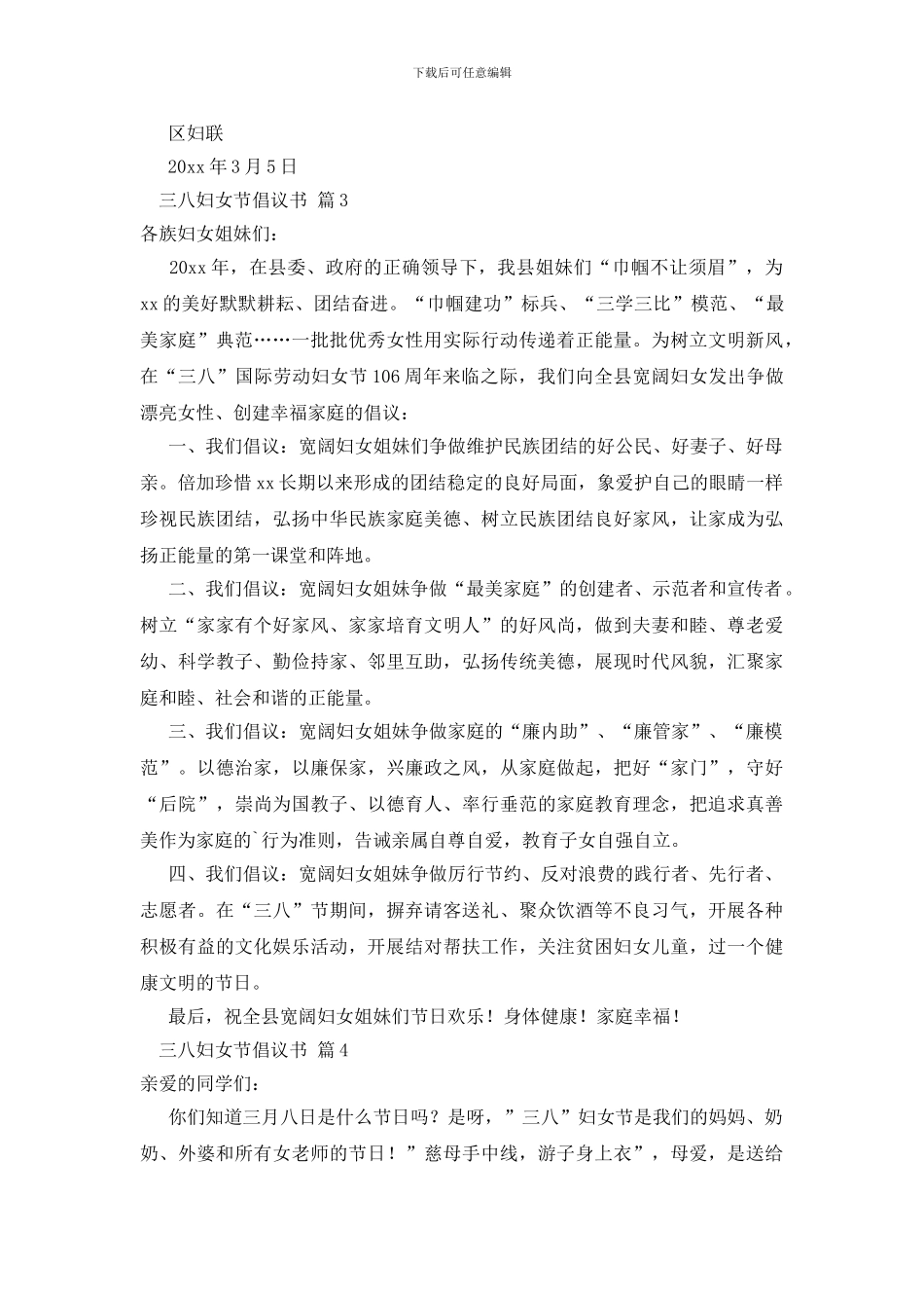 三八妇女节倡议书模板汇编六篇_第3页