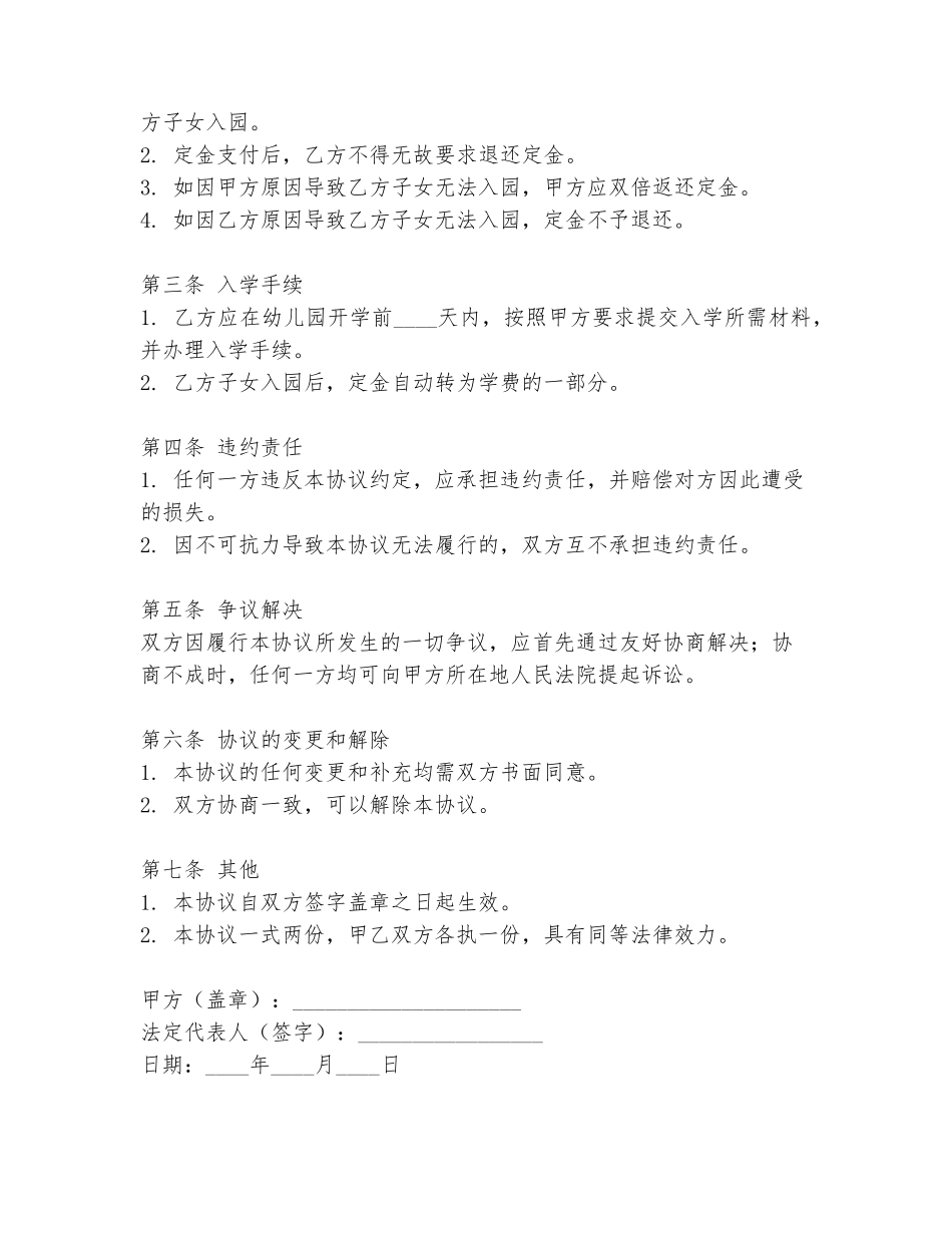 幼儿园预售定金协议书范本_第2页