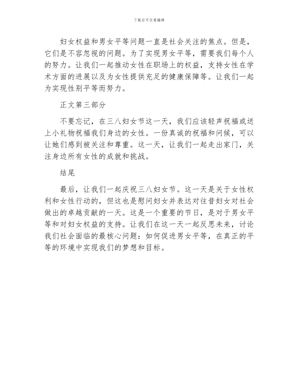 三八妇女节宣传文案_第2页