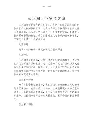 三八妇女节宣传文案