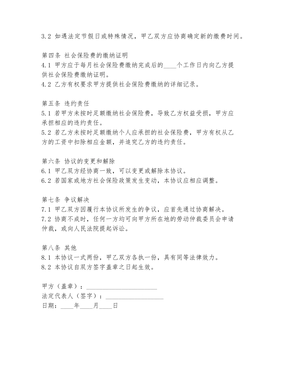广东社保划款协议书范本模板_第2页