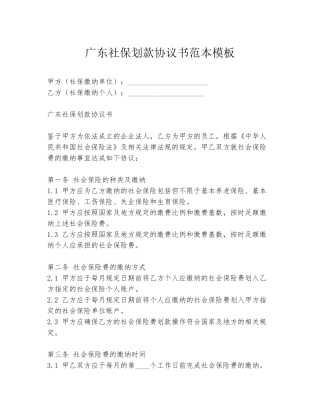 广东社保划款协议书范本模板