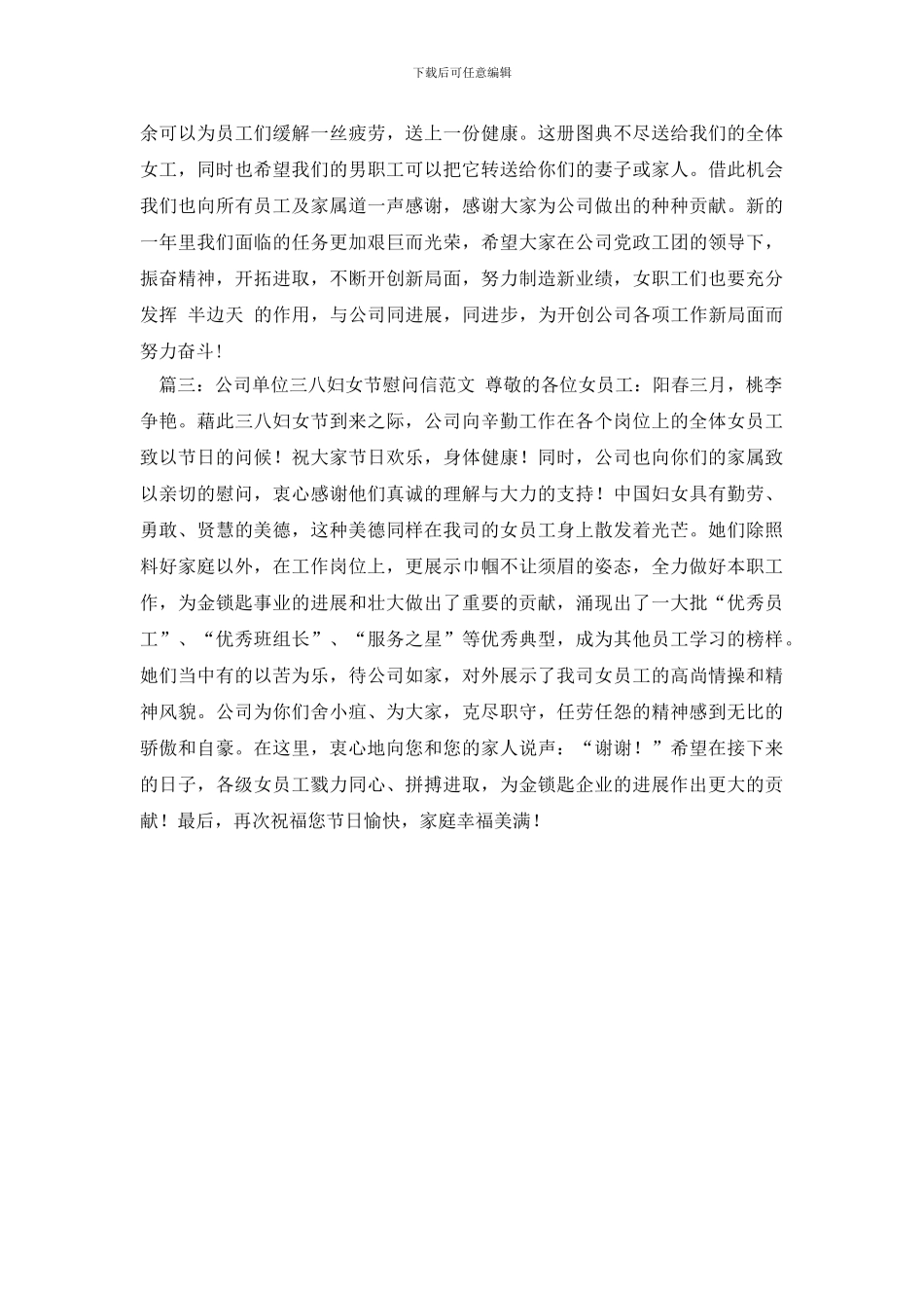 三八妇女节慰问信精选范本_第2页