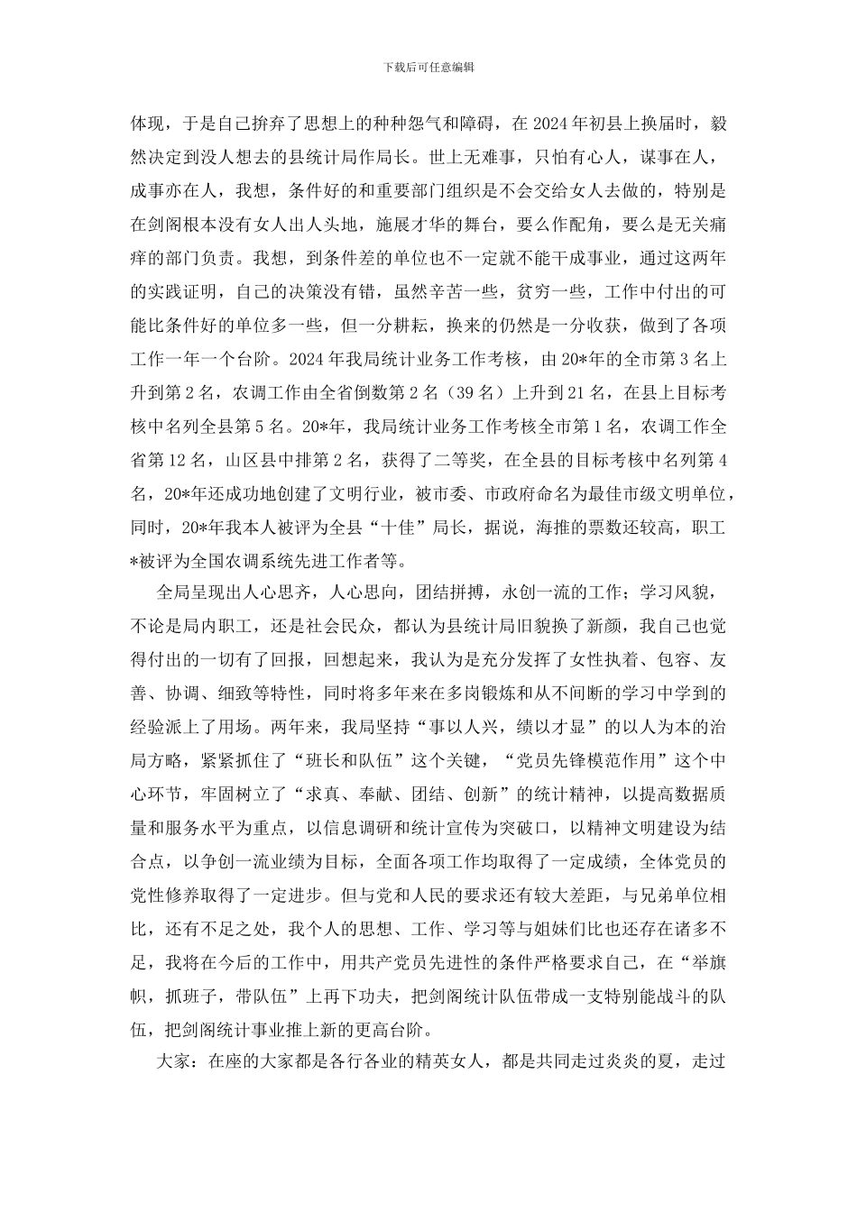 三八妇女节庆典演讲_第2页