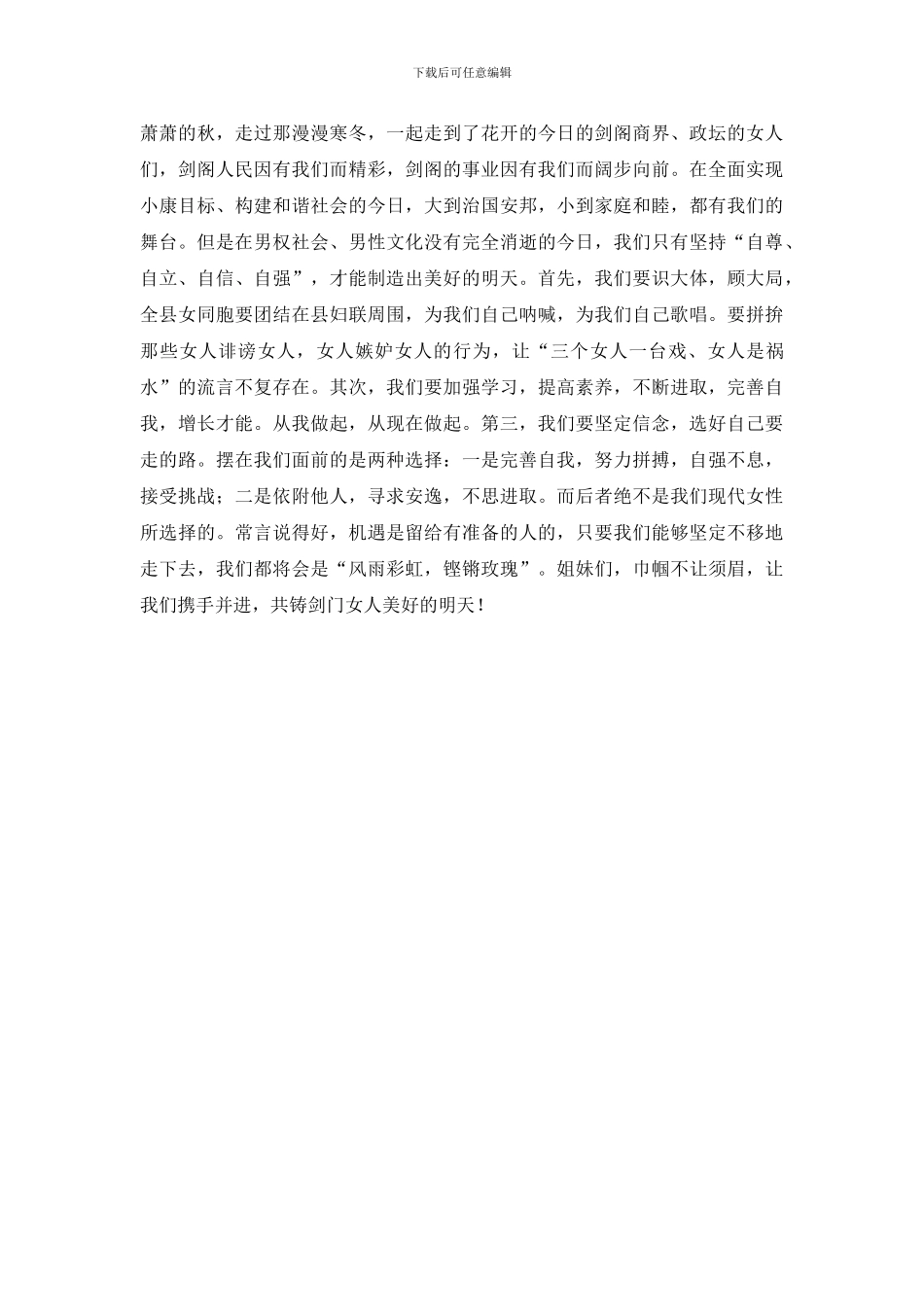 三八妇女节庆典演讲_第3页