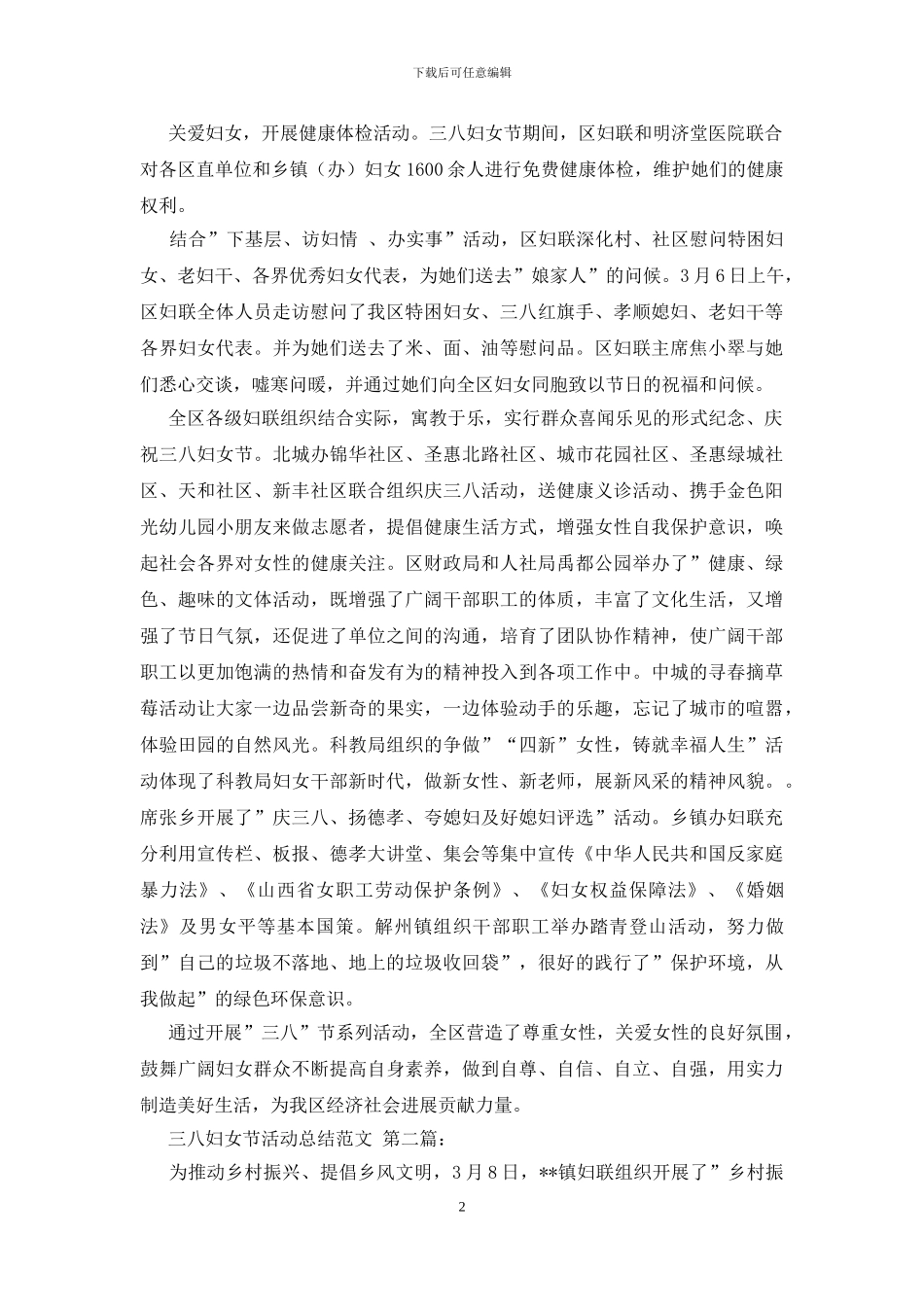 三八妇女节活动总结范文_第2页