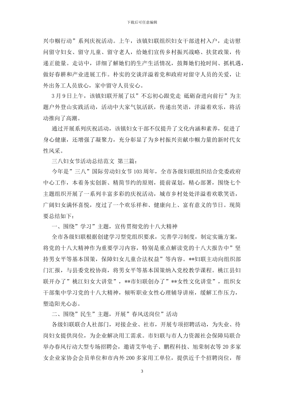 三八妇女节活动总结范文_第3页