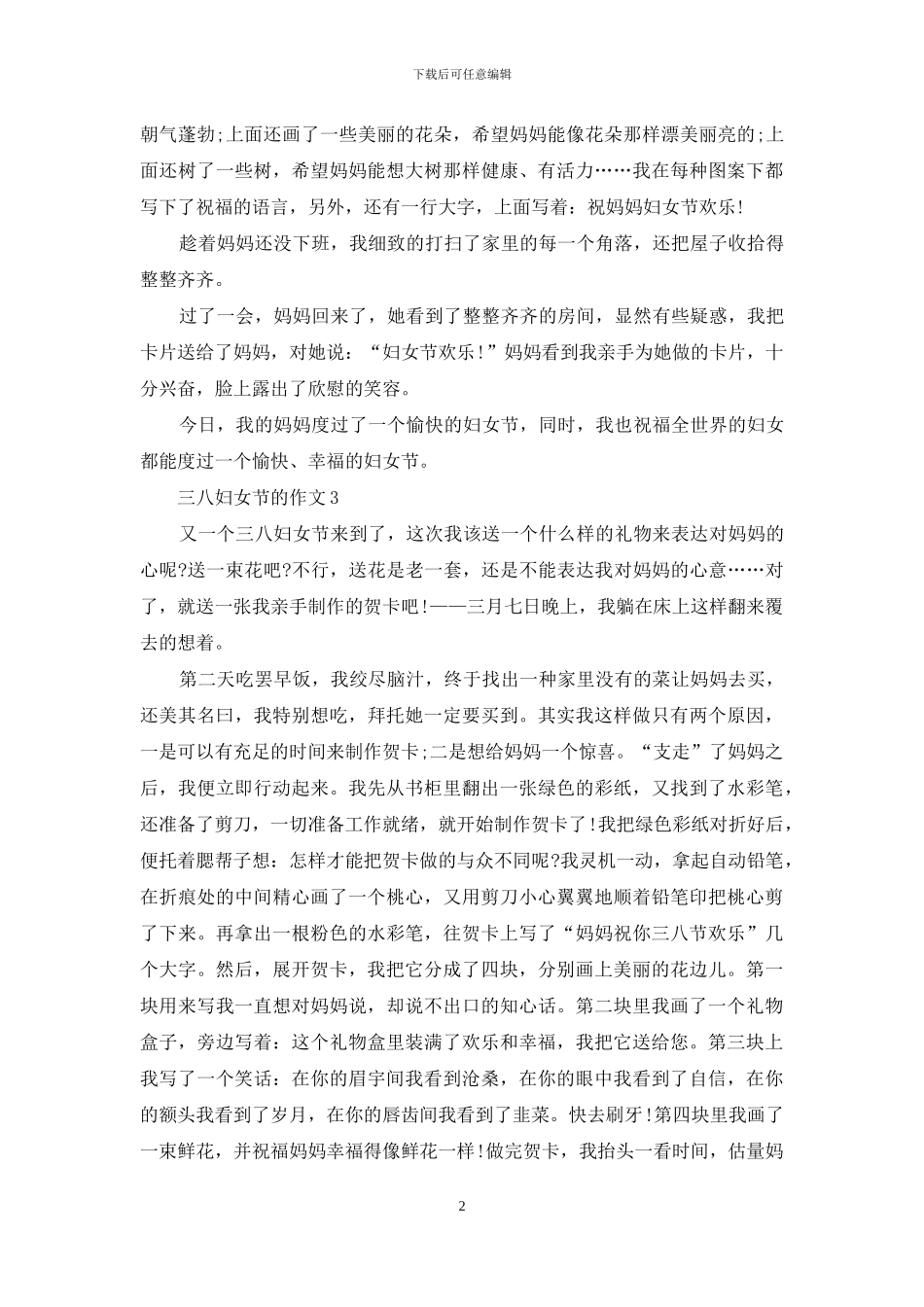 三八妇女节的作文500字5篇_第2页