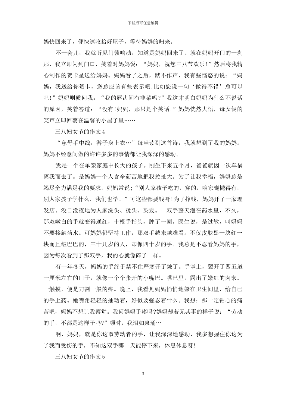 三八妇女节的作文500字5篇_第3页