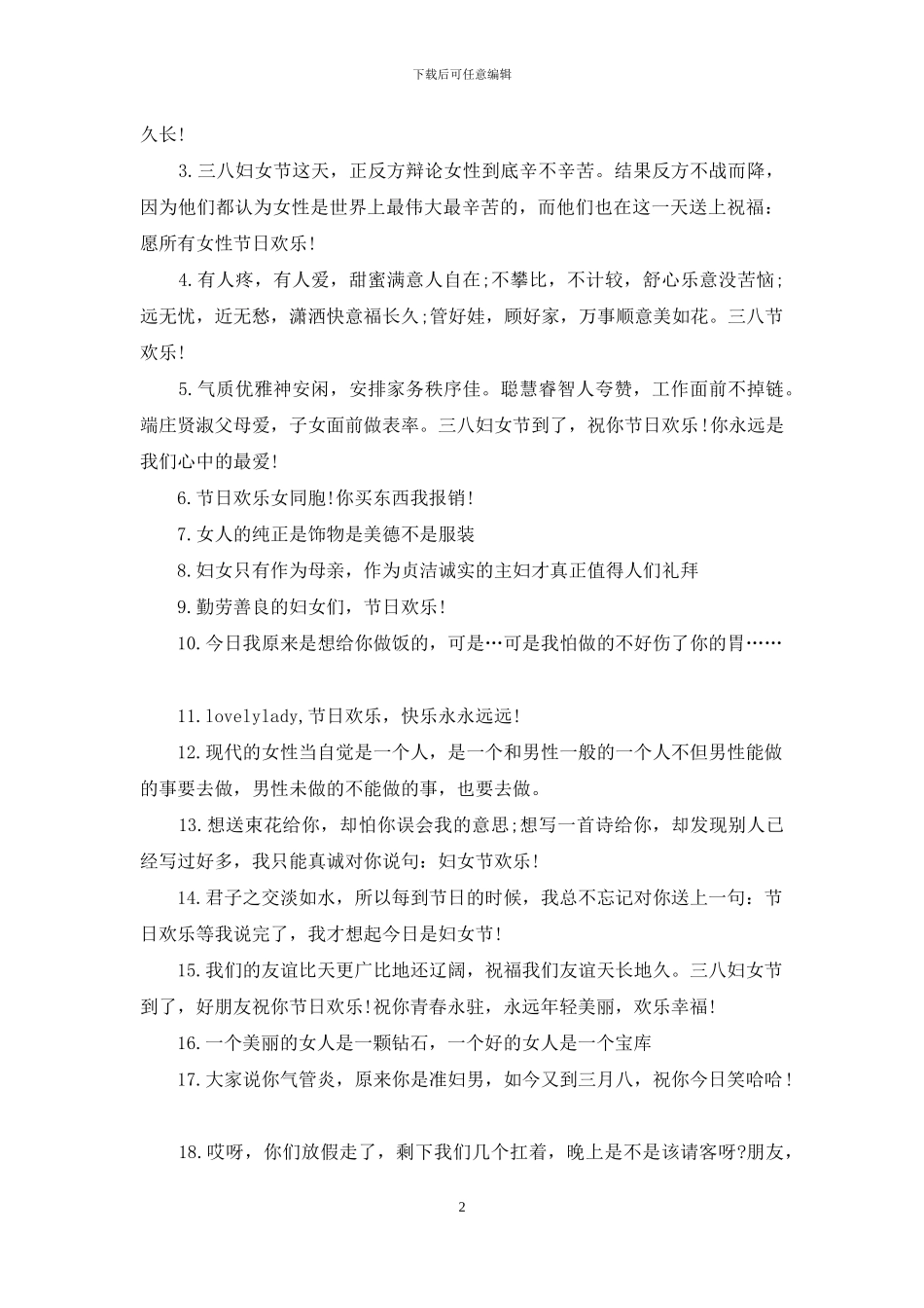 三八妇女节的祝福语大全_第2页