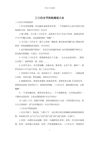 三八妇女节的祝福语大全