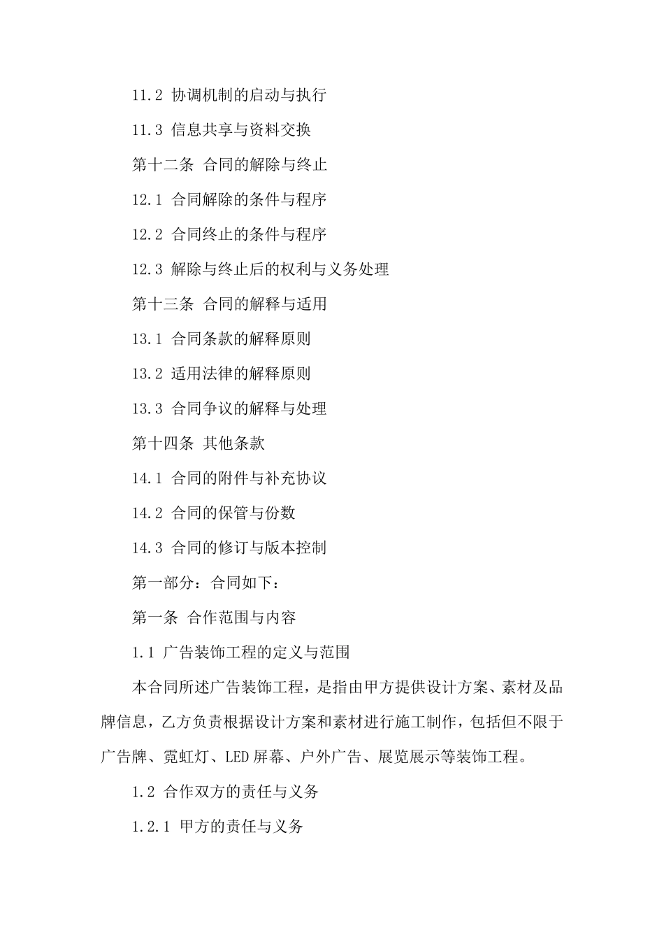 广告装饰工程合作草案2024版_第3页