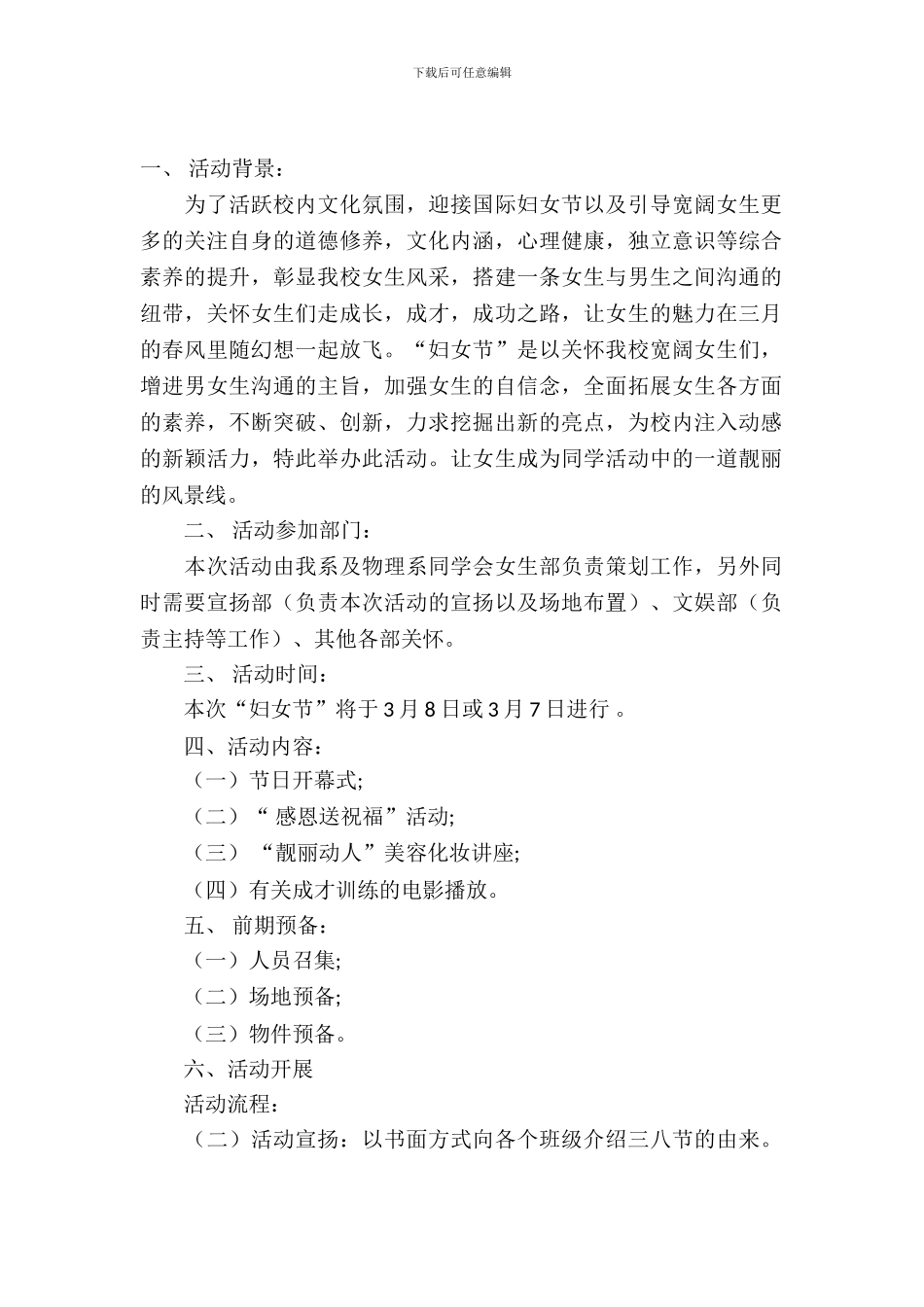 三八妇女节策划方案2篇_第2页