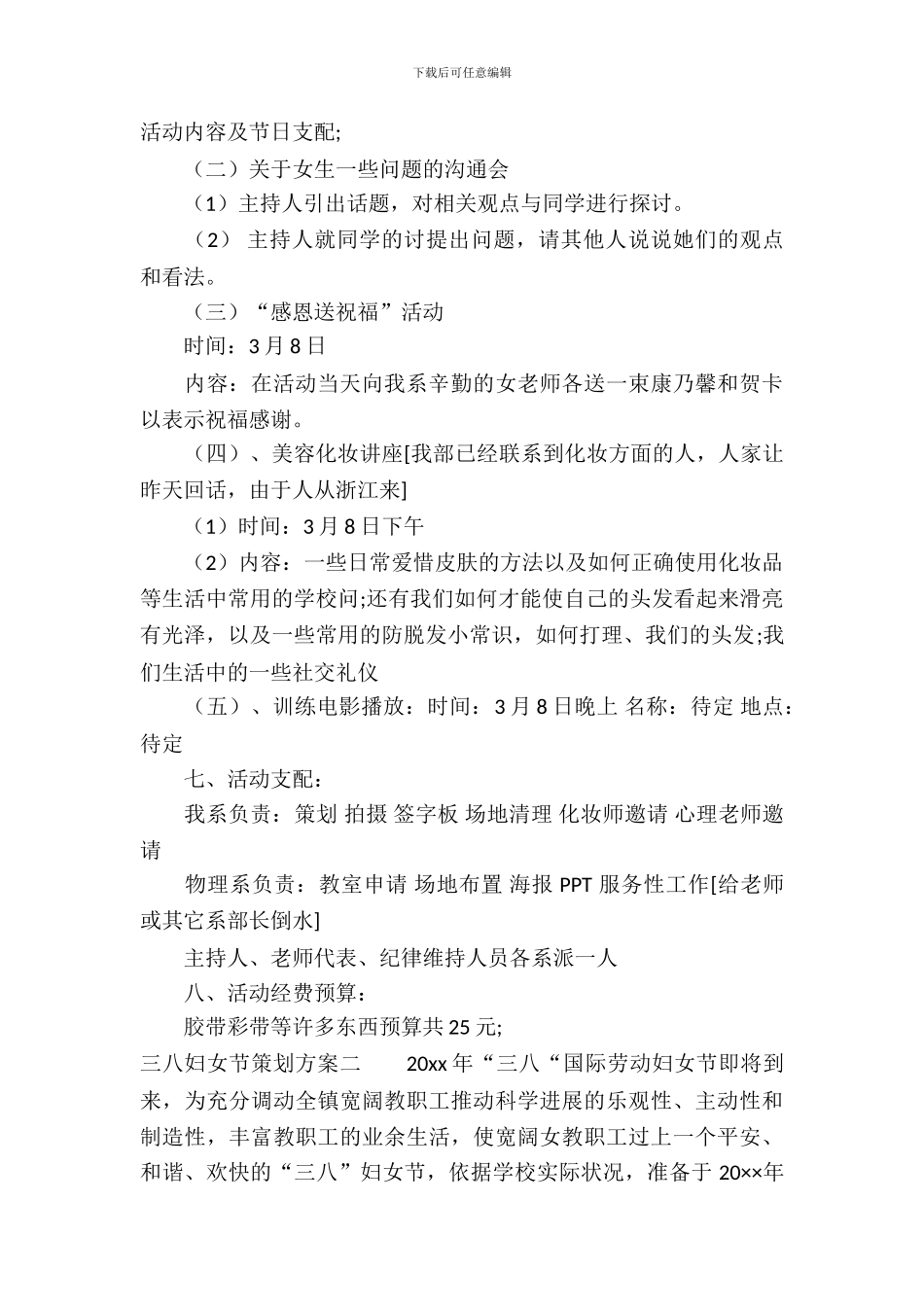三八妇女节策划方案2篇_第3页