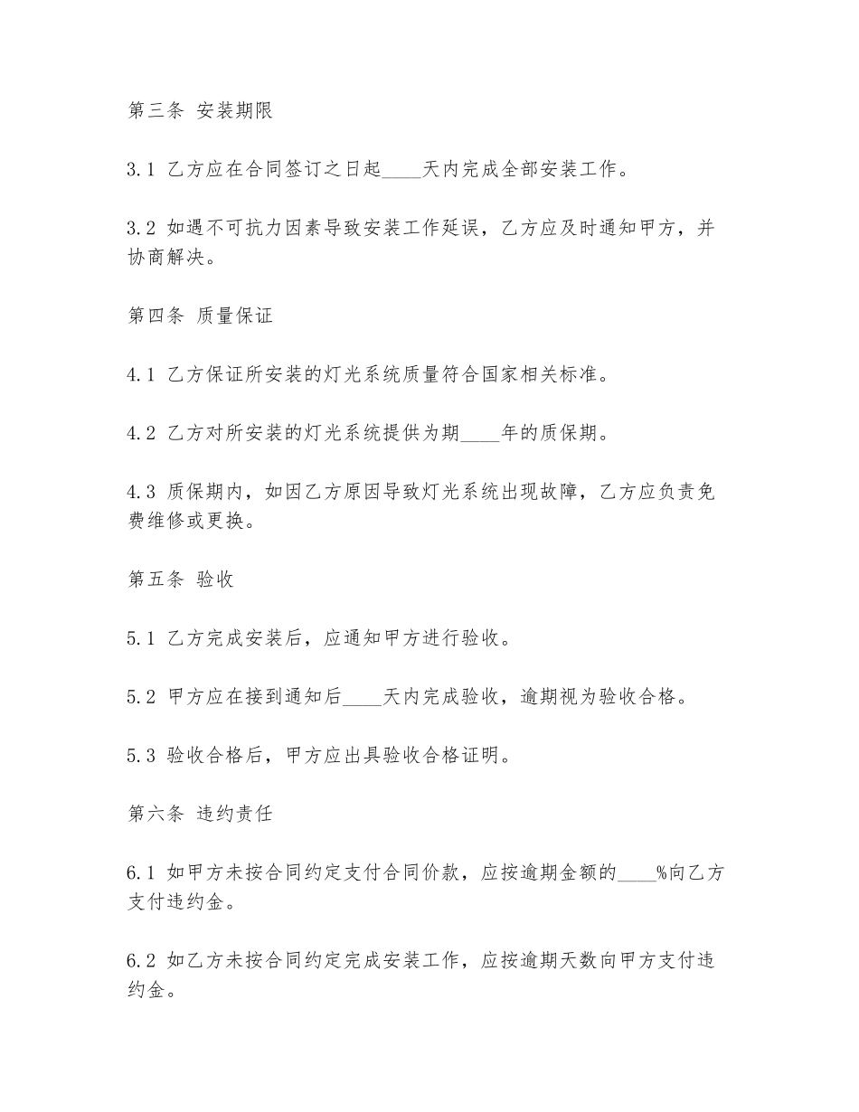 广场灯光安装合同协议书_第2页