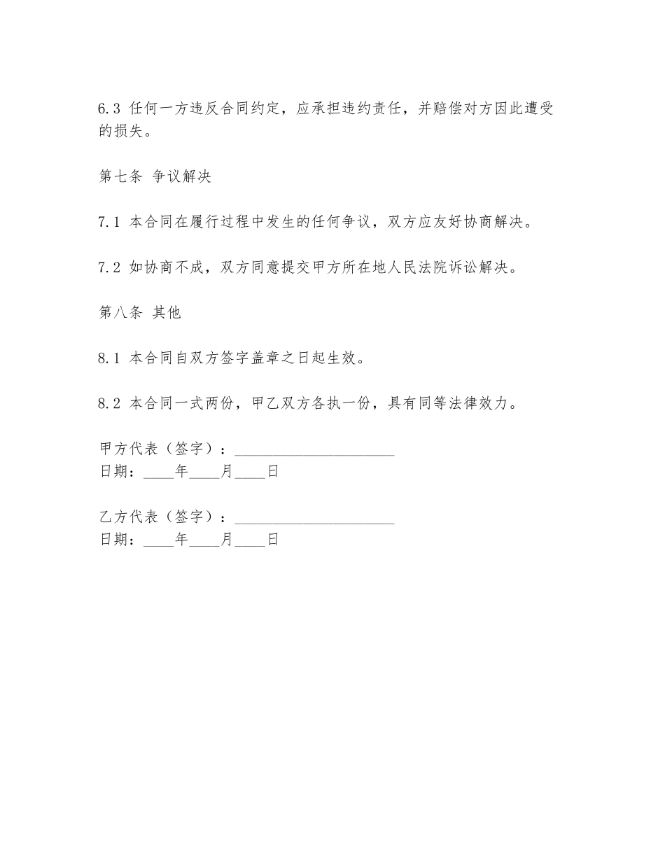 广场灯光安装合同协议书_第3页