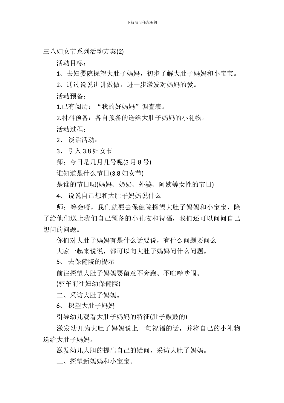 三八妇女节系列活动方案_第2页