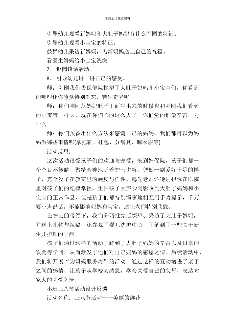 三八妇女节系列活动方案_第3页