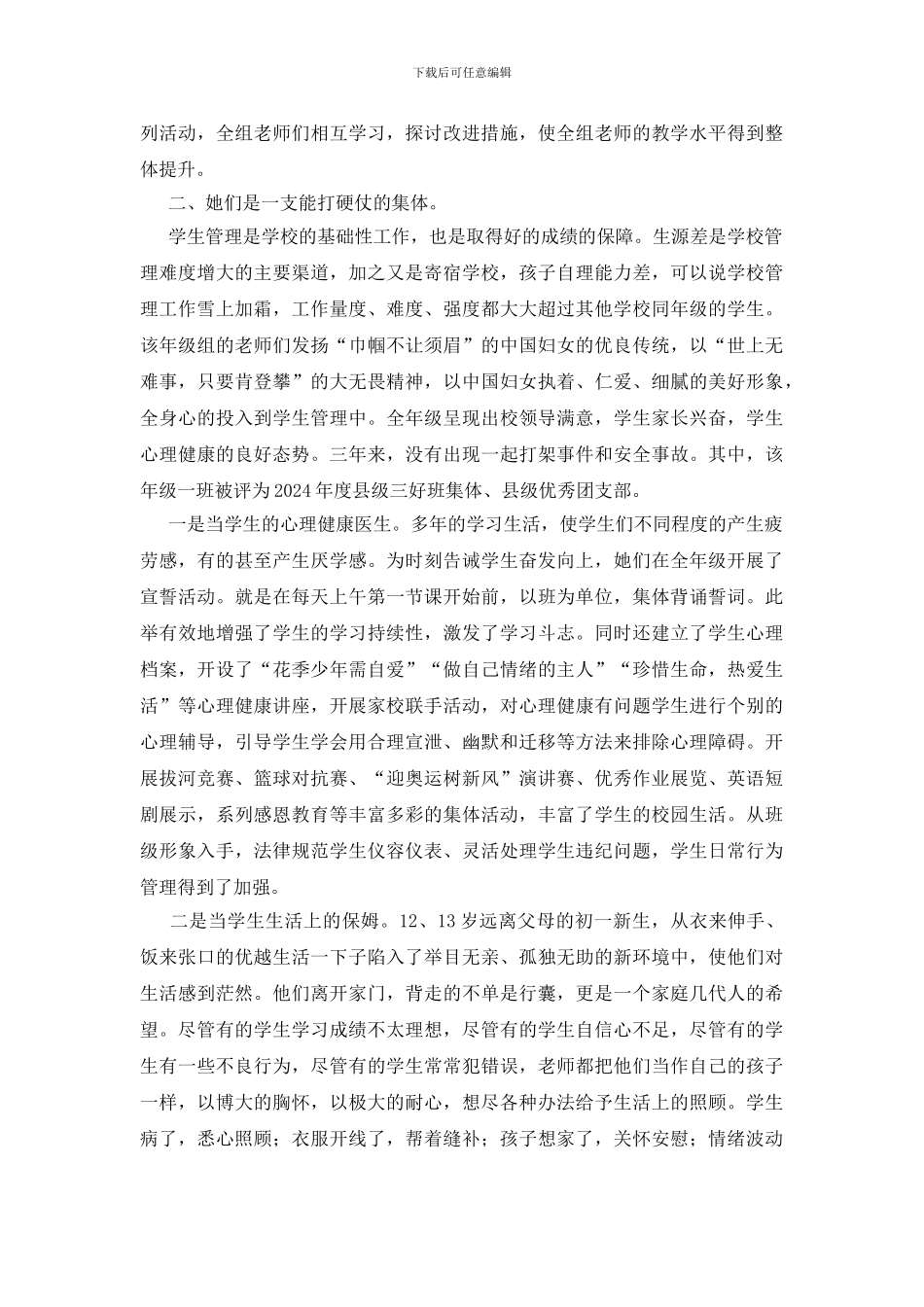 三八妇女节红旗集体事迹材料_第2页