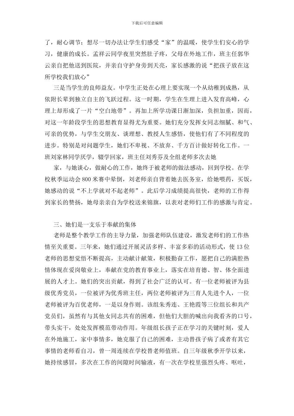 三八妇女节红旗集体事迹材料_第3页