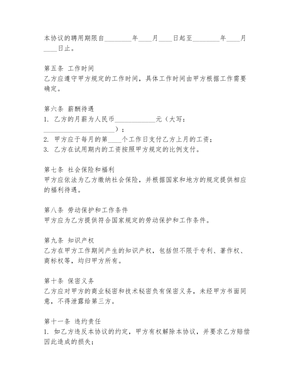 应就业协议书范本_第2页