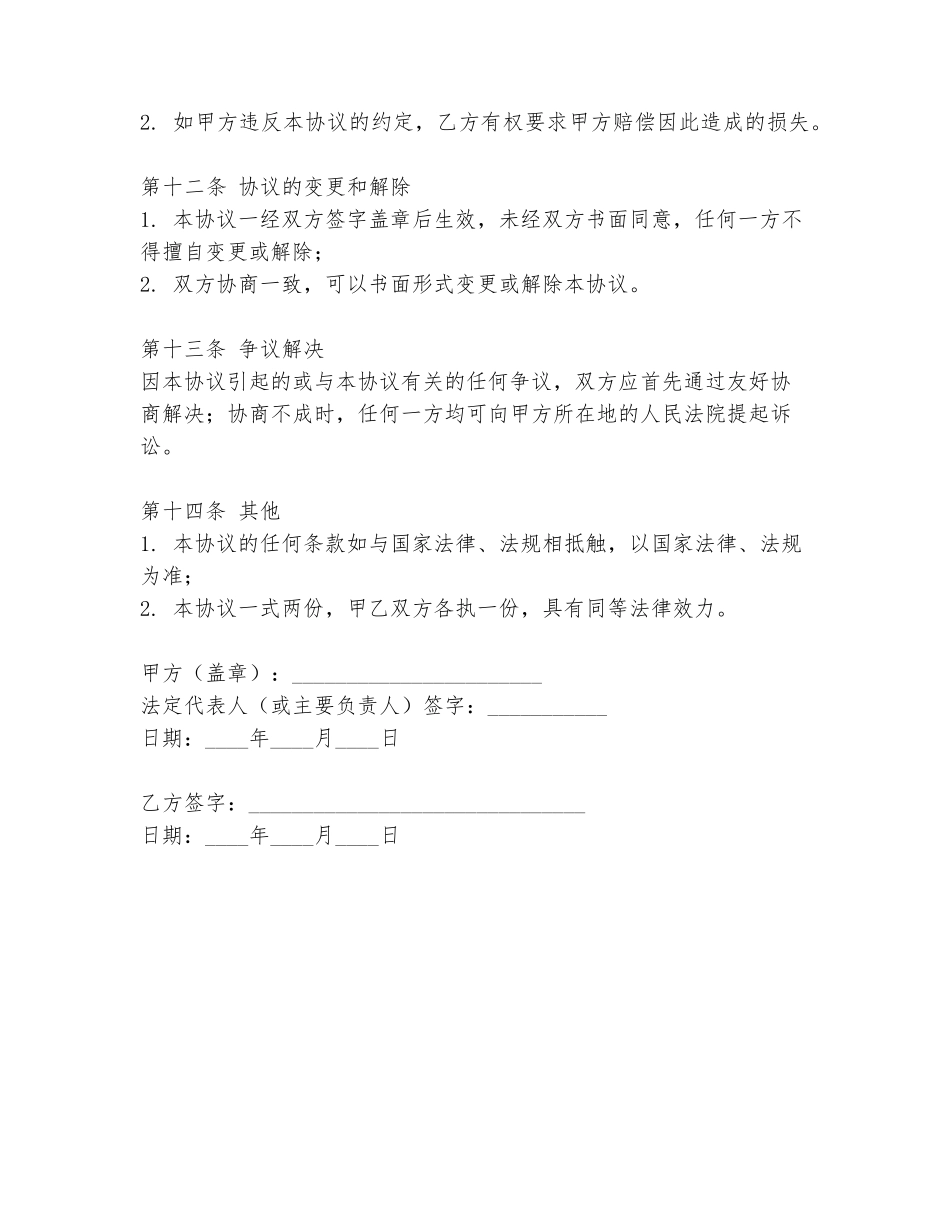 应就业协议书范本_第3页