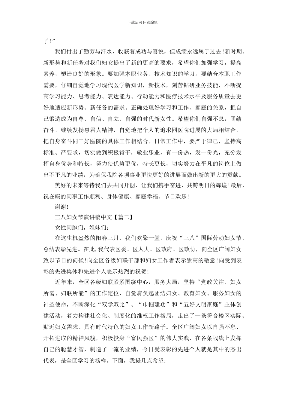 三八妇女节演讲稿中文_第2页