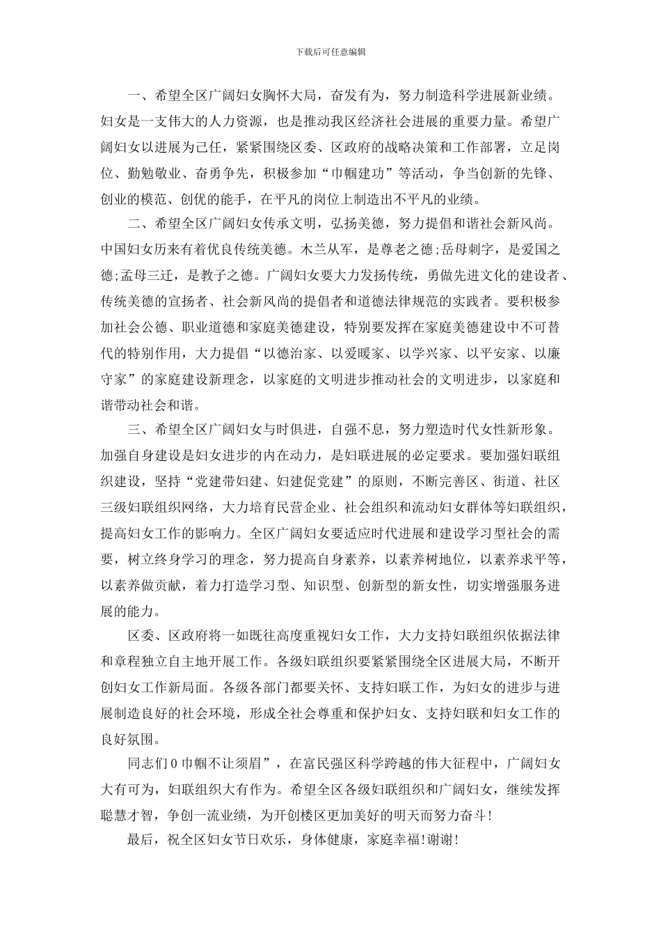 三八妇女节演讲稿中文_第3页