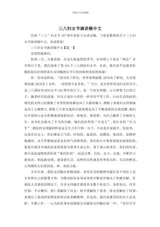 三八妇女节演讲稿中文