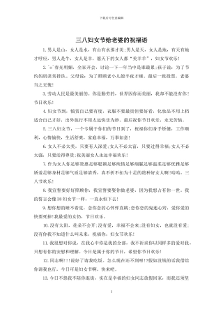 三八妇女节给老婆的祝福语