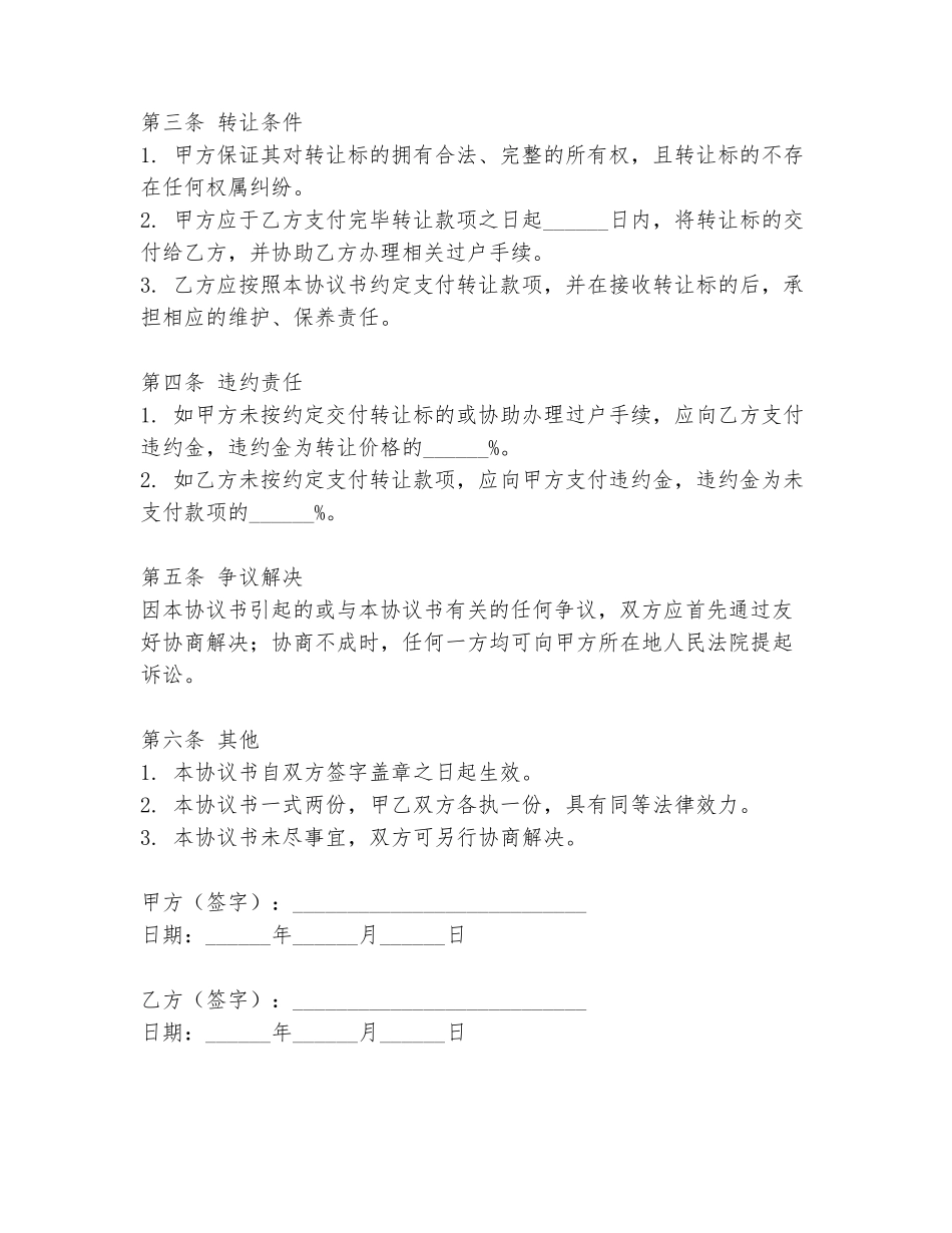 店铺座椅转让协议书范文模板_第2页