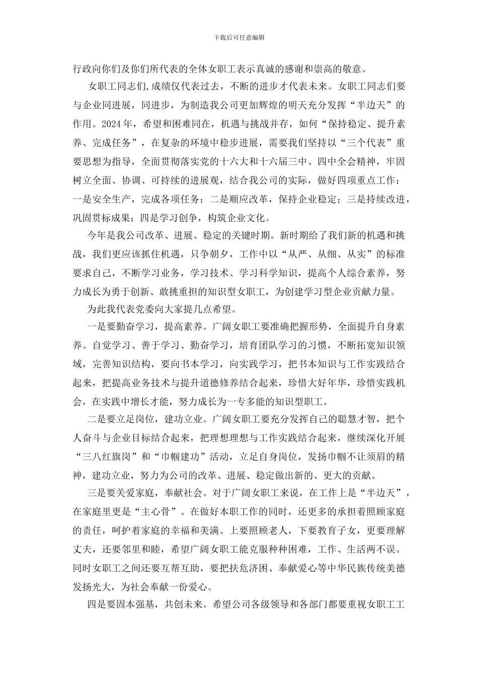 三八妇女节领导贺词_第2页