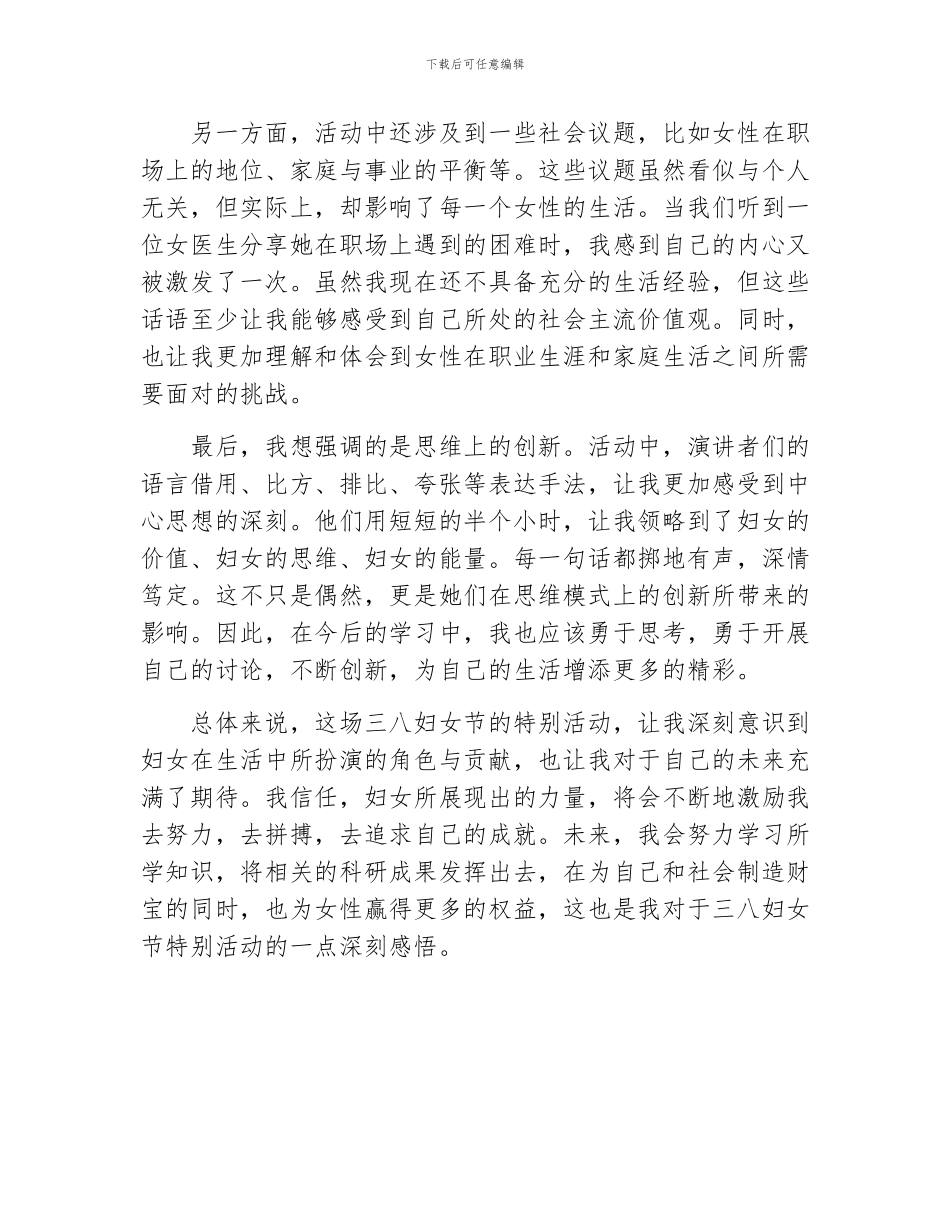 三八活动心得体会把_第2页