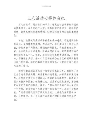 三八活动心得体会把