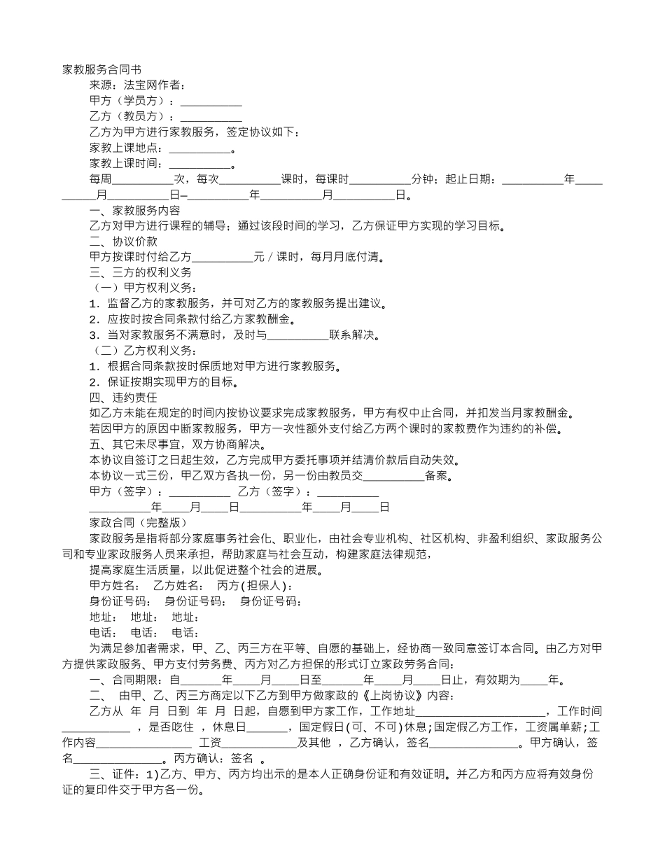 三八家务服务合同_第1页