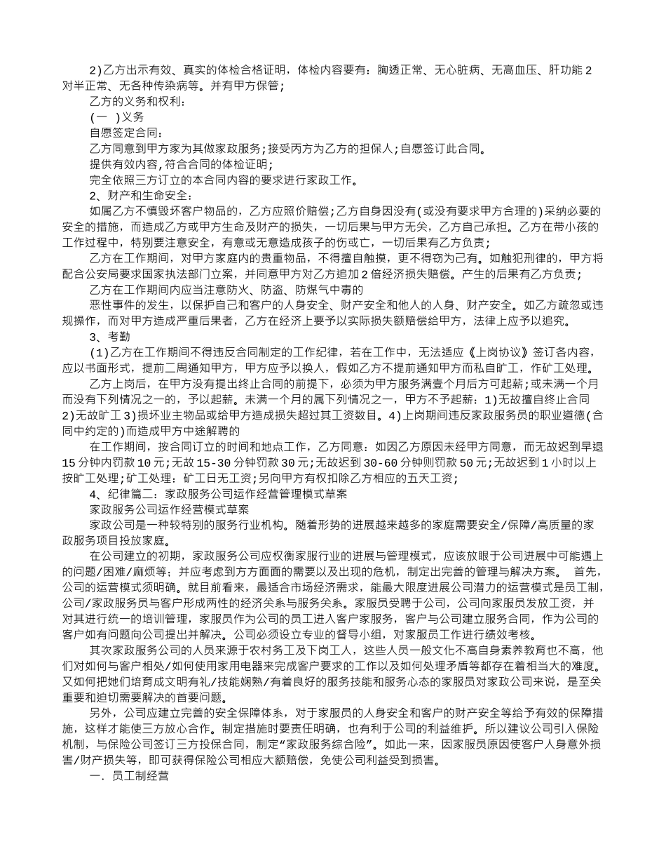 三八家务服务合同_第2页