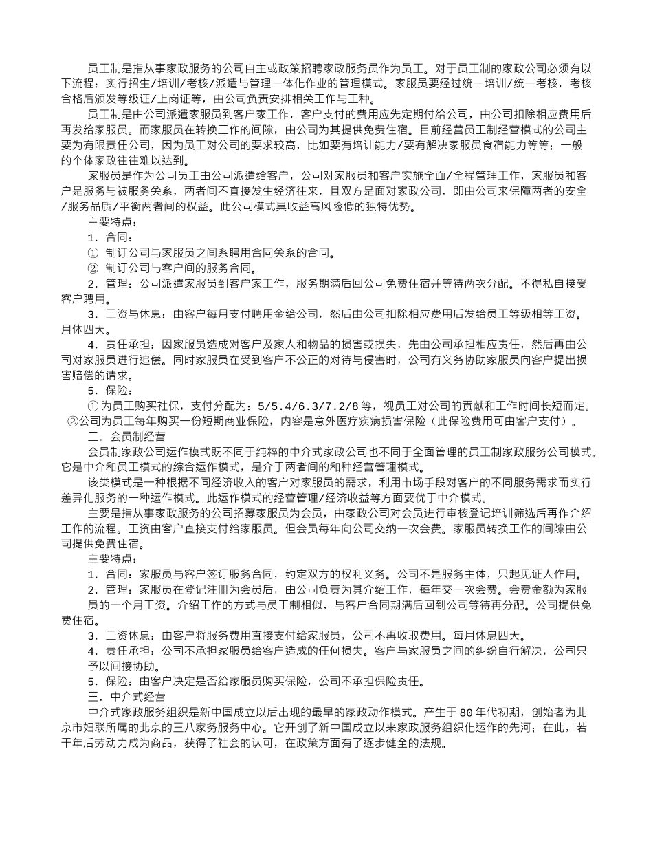 三八家务服务合同_第3页